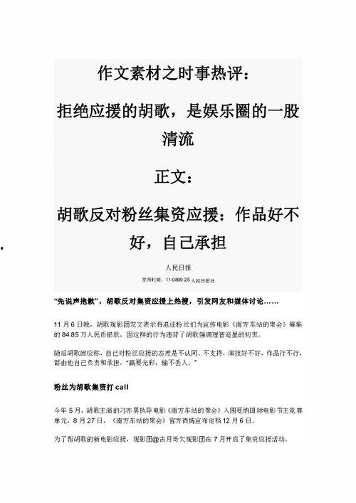 娱乐圈作文素材,星光璀璨，暗流涌动